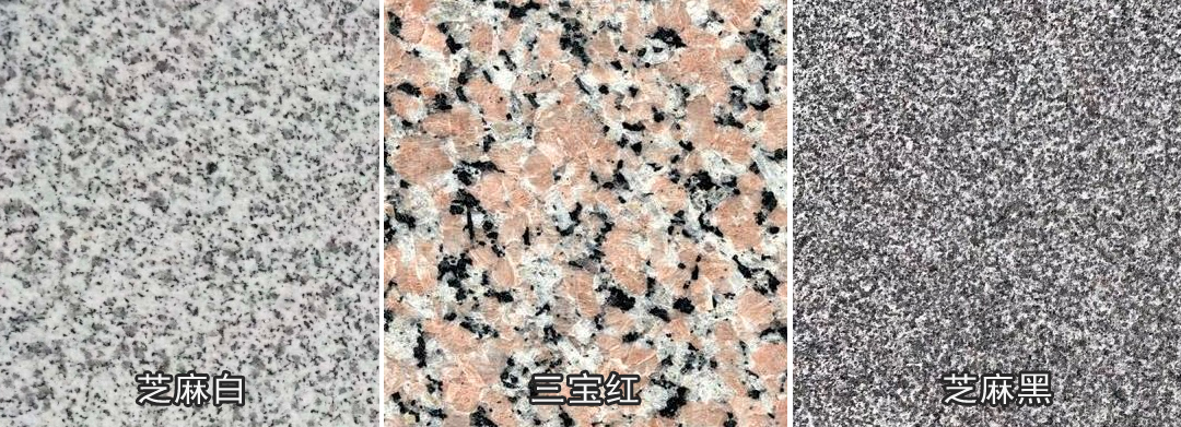 芝麻白，三堡紅、芝麻黑.jpg